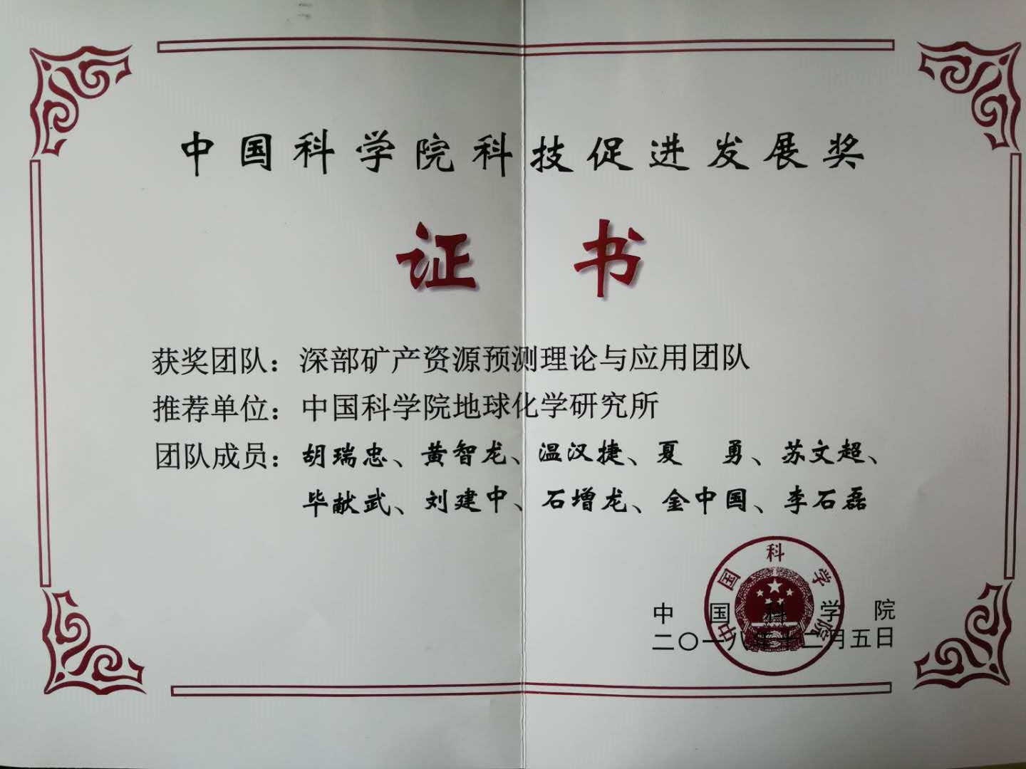 礦業(yè)總公司參與研究團(tuán)隊獲得中國科學(xué)院 科技促進(jìn)發(fā)展獎