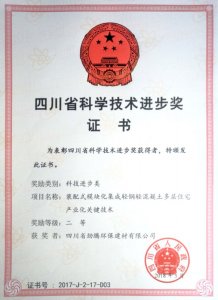 匯源裝配公司榮獲2017年度四川省科技進(jìn)步獎二等獎