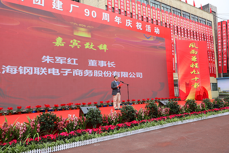 風(fēng)雨兼程九十載  堅韌不拔鑄百年——川威集團(tuán)隆重舉行建廠90周年系列慶?；?圖4)