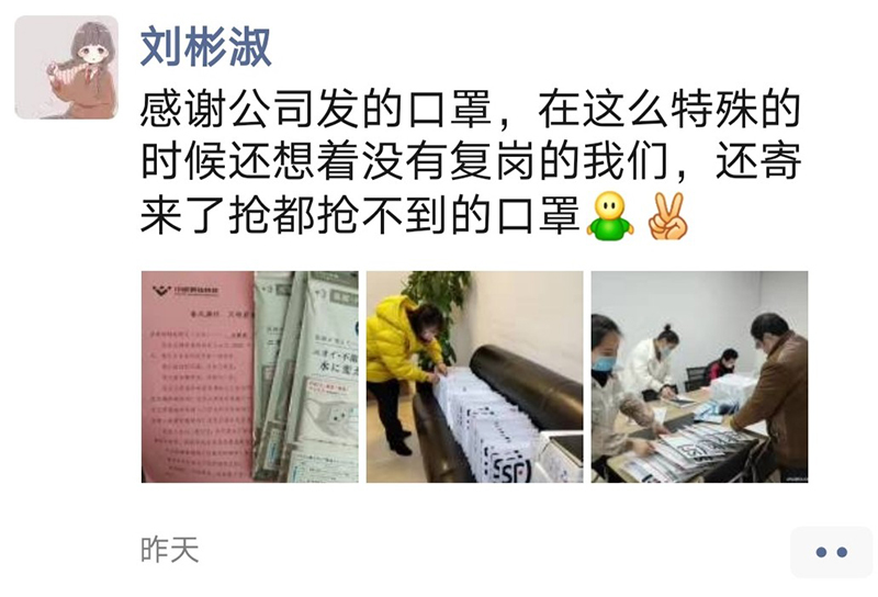 聲聲關(guān)懷暖人心 集團心意顯關(guān)心——集團公司給暫時不能返崗員工郵寄口罩(圖2)