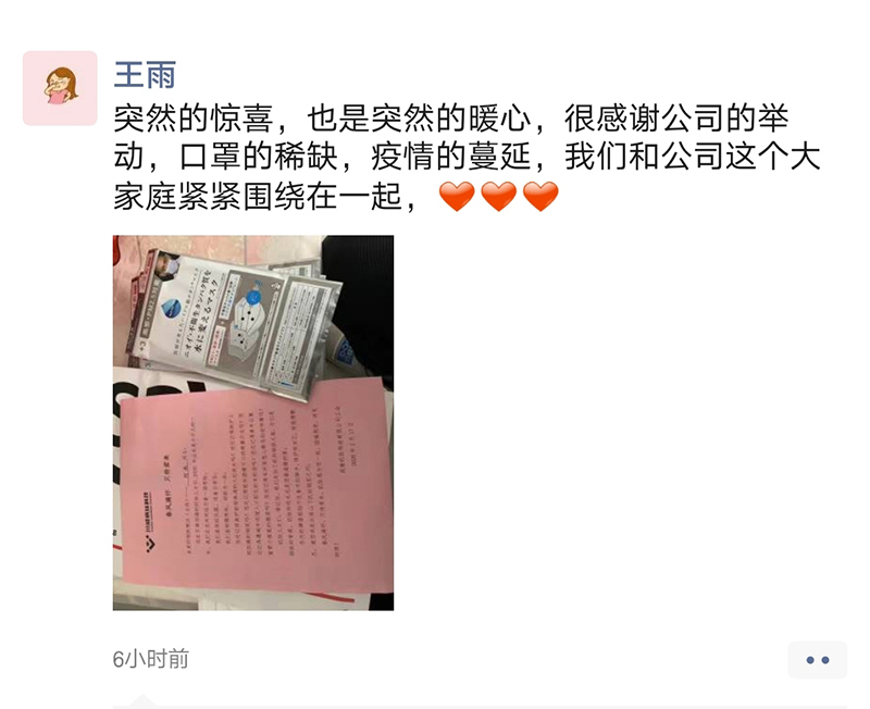聲聲關(guān)懷暖人心 集團心意顯關(guān)心——集團公司給暫時不能返崗員工郵寄口罩(圖3)