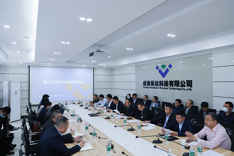 威遠(yuǎn)縣自規(guī)局?jǐn)y中規(guī)院西部分院專家到川威集團(tuán)舉行國土空間規(guī)劃編制專題會(圖6)