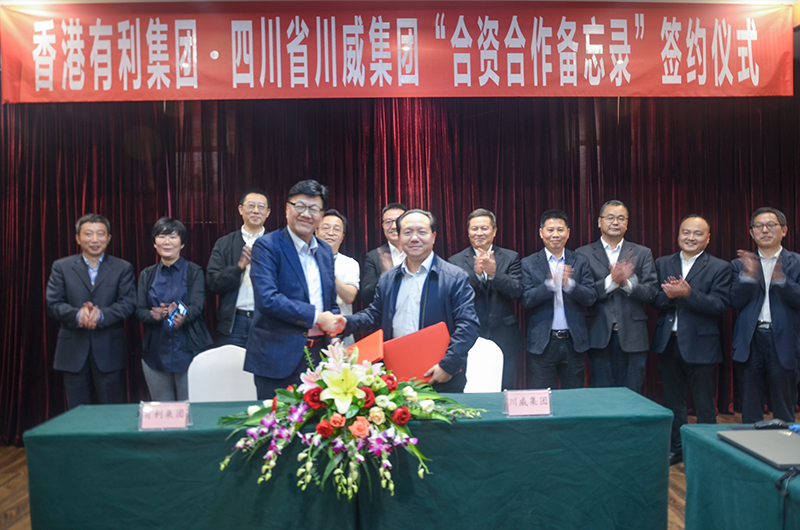 香港有利集團(tuán)來川威集團(tuán)考察交流簽約(圖5)