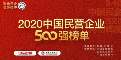 第132位、第5位！集團(tuán)發(fā)展穩(wěn)步向前!