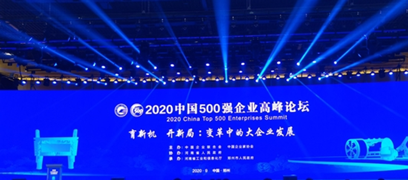 四川眾心樂旅游資源開發(fā)有限公司榮登2020中國(guó)服務(wù)業(yè)企業(yè)500強(qiáng)(圖1)