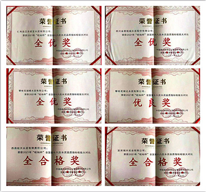 星船城公司在全國水泥 品質(zhì)指標(biāo)檢驗(yàn)大對比中取得優(yōu)異成績(圖2)
