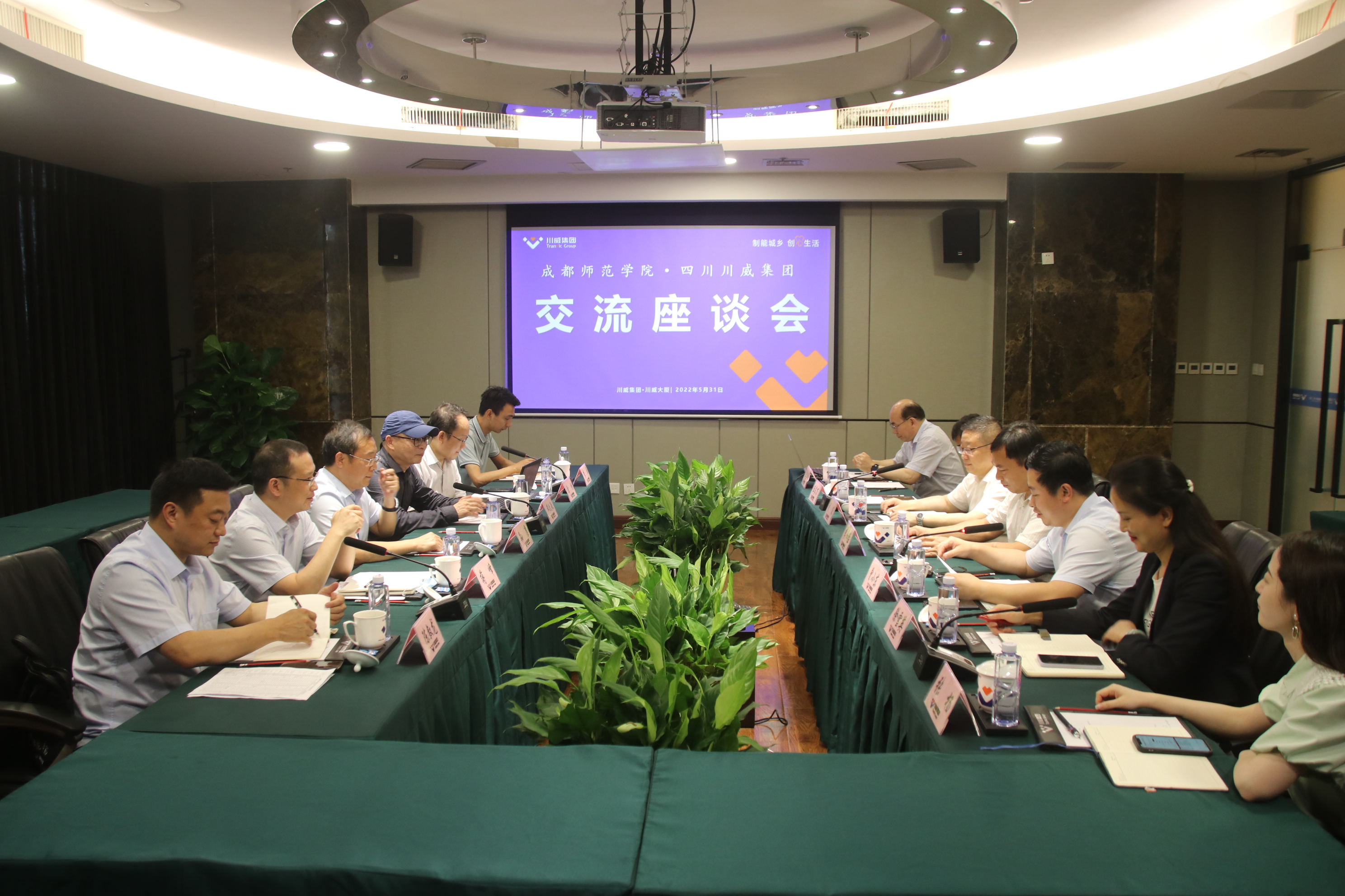 川威集團與成都師范學(xué)院 舉辦校企業(yè)合作座談交流會