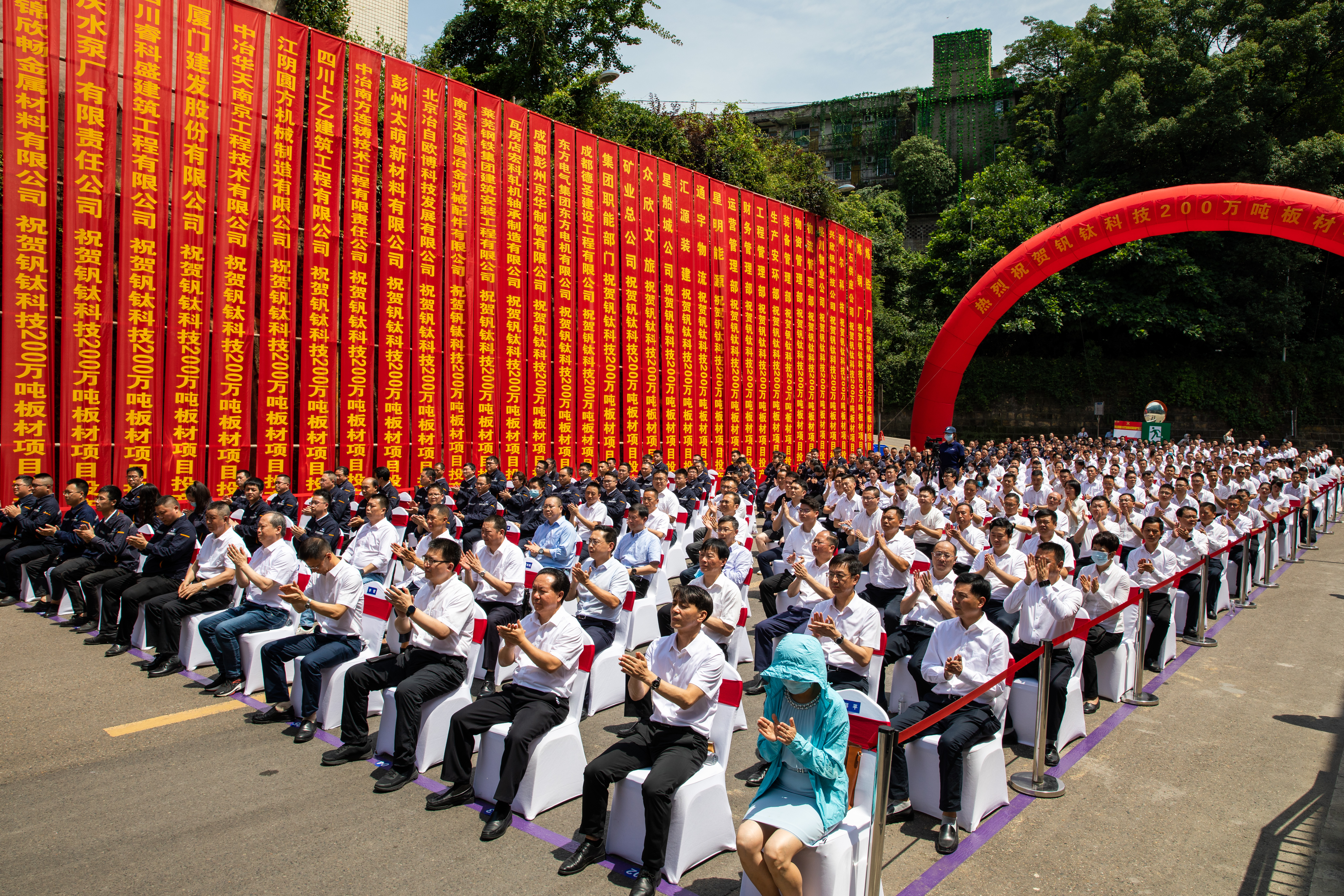 百年川威 價(jià)值企業(yè)——釩鈦科技隆重舉行200萬(wàn)噸板材投產(chǎn)儀式(圖3) 百年川威 價(jià)值企業(yè)——釩鈦科技隆重舉行200萬(wàn)噸板材投產(chǎn)儀式(圖3)