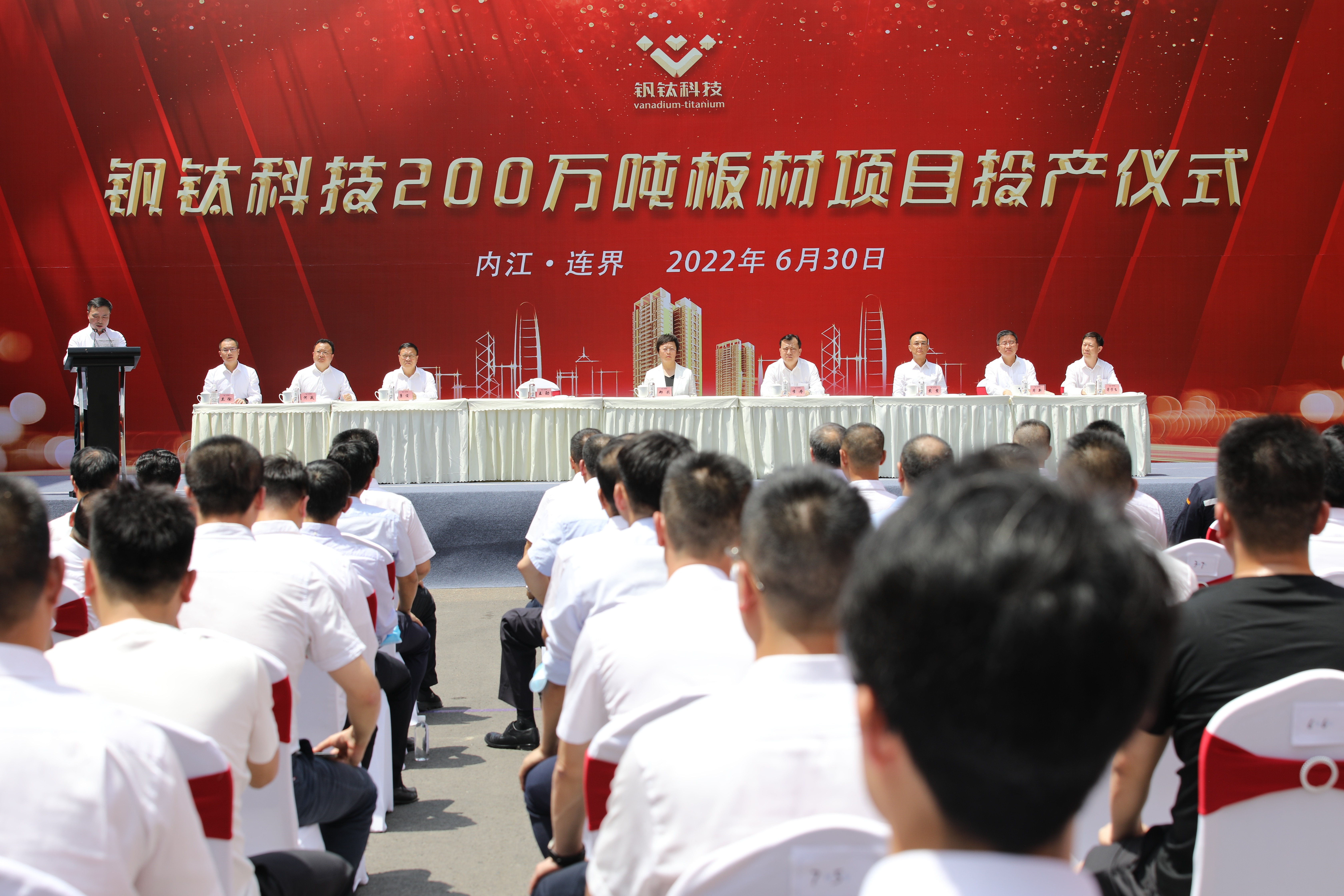 百年川威 價(jià)值企業(yè)——釩鈦科技隆重舉行200萬(wàn)噸板材投產(chǎn)儀式(圖5) 百年川威 價(jià)值企業(yè)——釩鈦科技隆重舉行200萬(wàn)噸板材投產(chǎn)儀式(圖5)