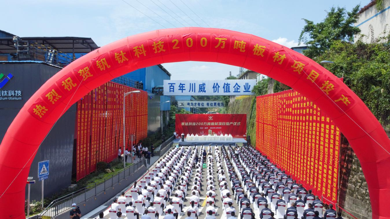 寶劍磨礪出 梅香苦寒來——釩鈦科技板材廠生產(chǎn)快速達產(chǎn)達效紀實