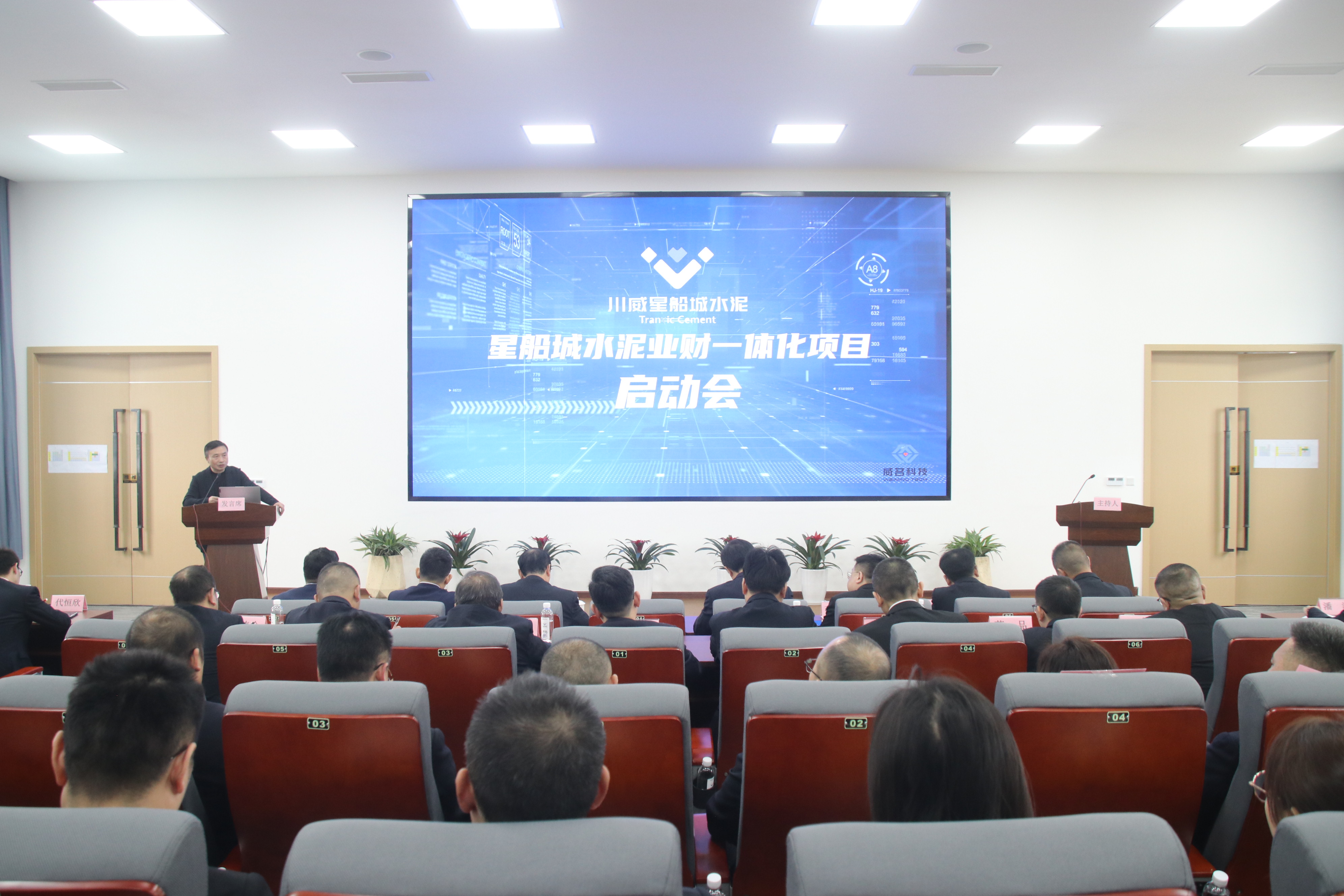 星船城舉辦業(yè)財一體化項(xiàng)目啟動會(圖4) 星船城舉辦業(yè)財一體化項(xiàng)目啟動會(圖4)