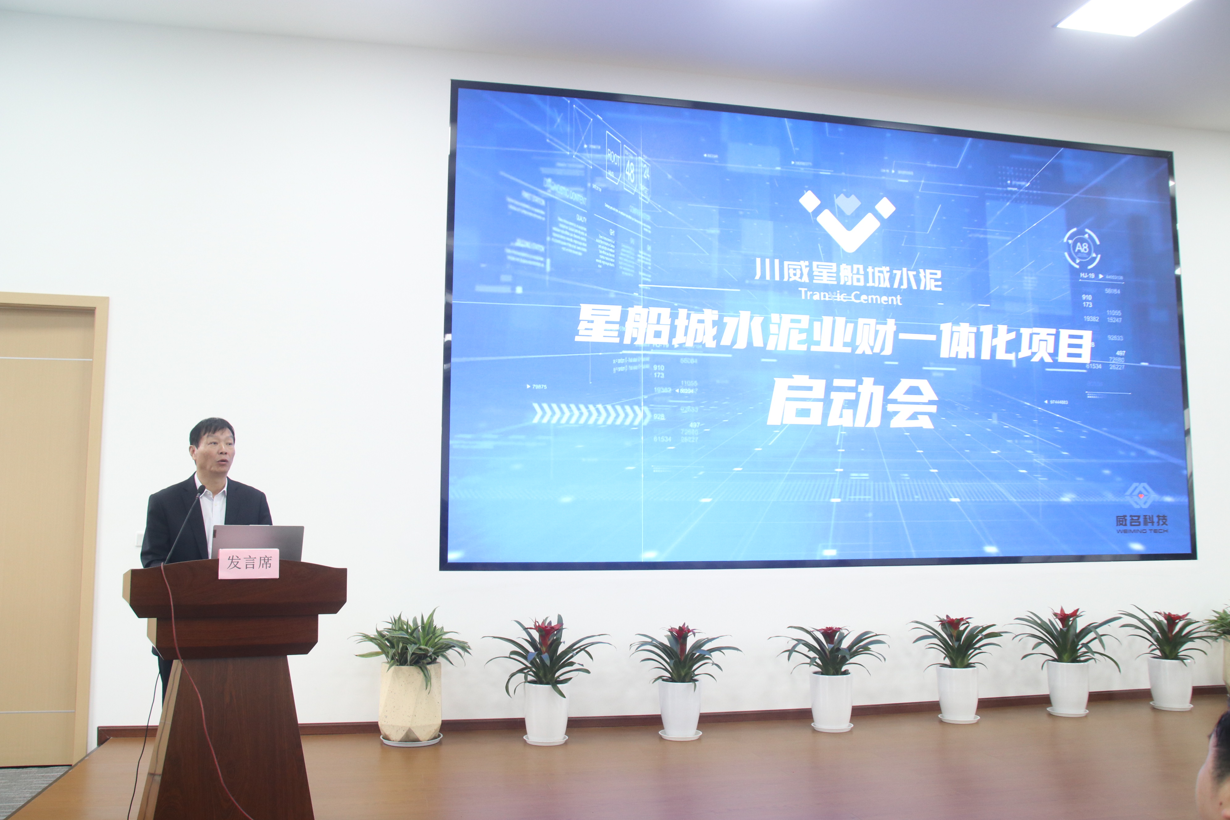 星船城舉辦業(yè)財一體化項(xiàng)目啟動會(圖3) 星船城舉辦業(yè)財一體化項(xiàng)目啟動會(圖3)