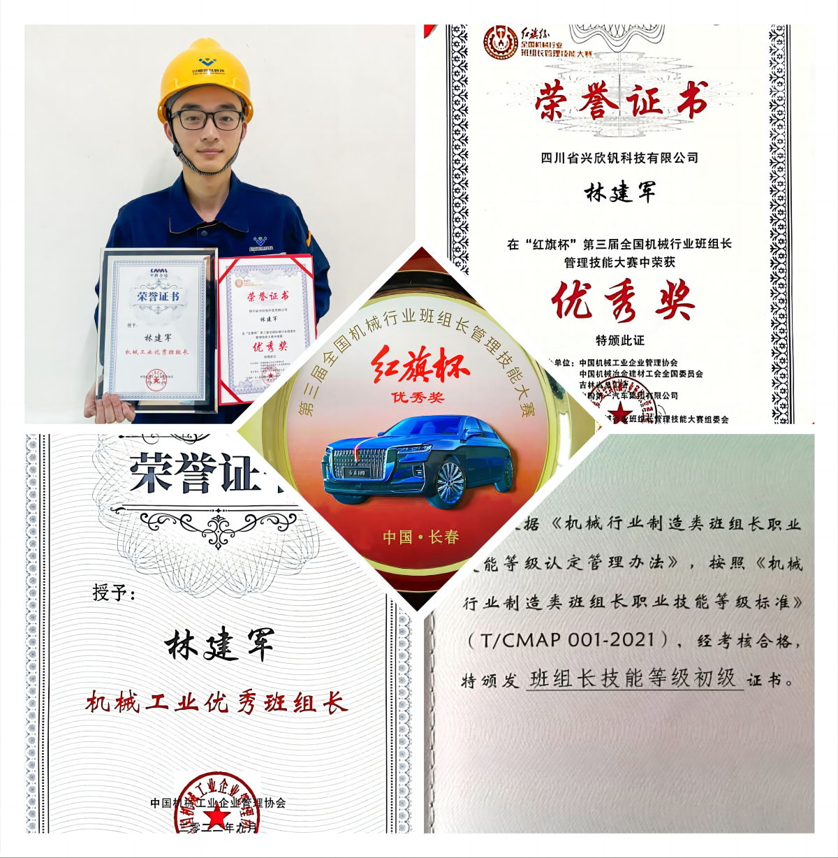 喜報(bào)丨釩鈦科技工班長(zhǎng)林建軍榮獲國(guó)家級(jí)榮譽(yù)稱號(hào)