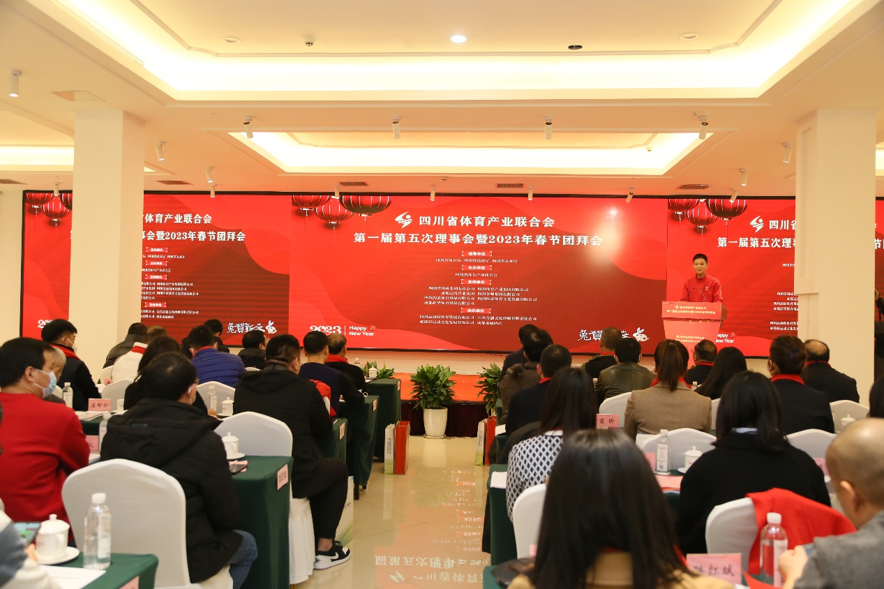四川省體育產(chǎn)業(yè)聯(lián)合會(huì)第一屆第五次理事會(huì)暨2023春節(jié)團(tuán)拜會(huì)成功召開(kāi)(圖2) 四川省體育產(chǎn)業(yè)聯(lián)合會(huì)第一屆第五次理事會(huì)暨2023春節(jié)團(tuán)拜會(huì)成功召開(kāi)(圖2)