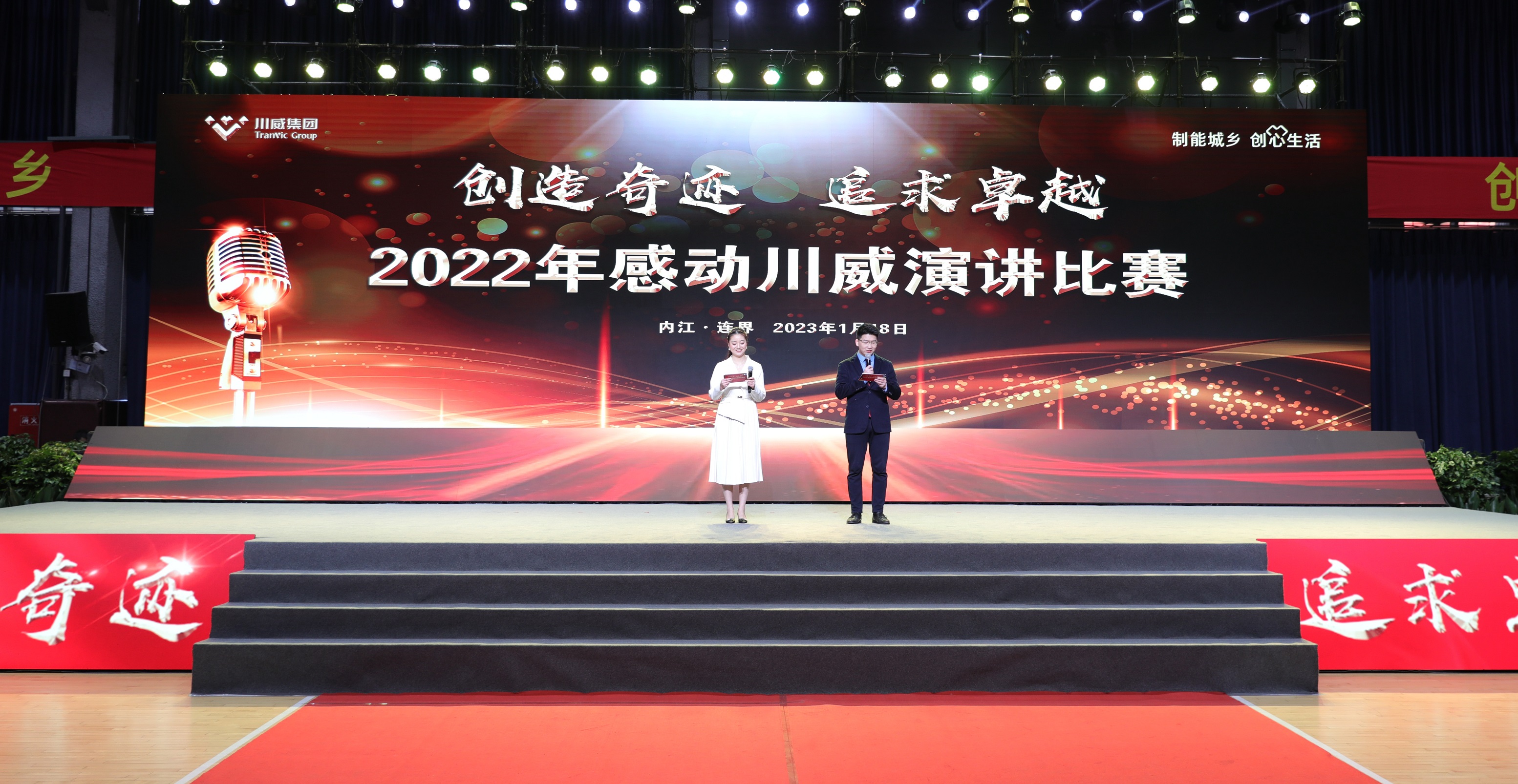 川威集團(tuán)舉行2022年“感動(dòng)川威”演講比賽(圖2) 川威集團(tuán)舉行2022年“感動(dòng)川威”演講比賽(圖2)