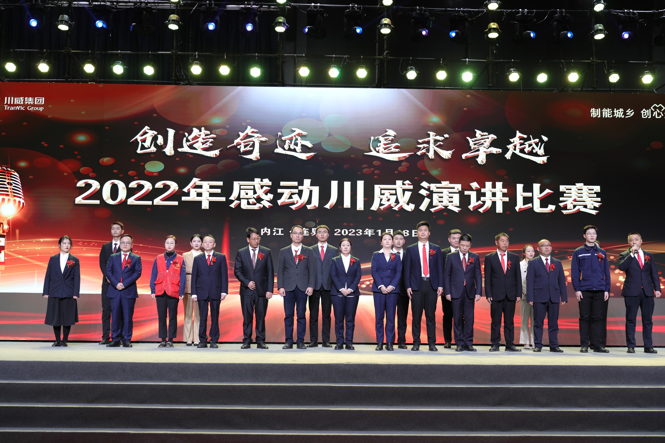 川威集團(tuán)舉行2022年“感動(dòng)川威”演講比賽(圖5) 川威集團(tuán)舉行2022年“感動(dòng)川威”演講比賽(圖5)
