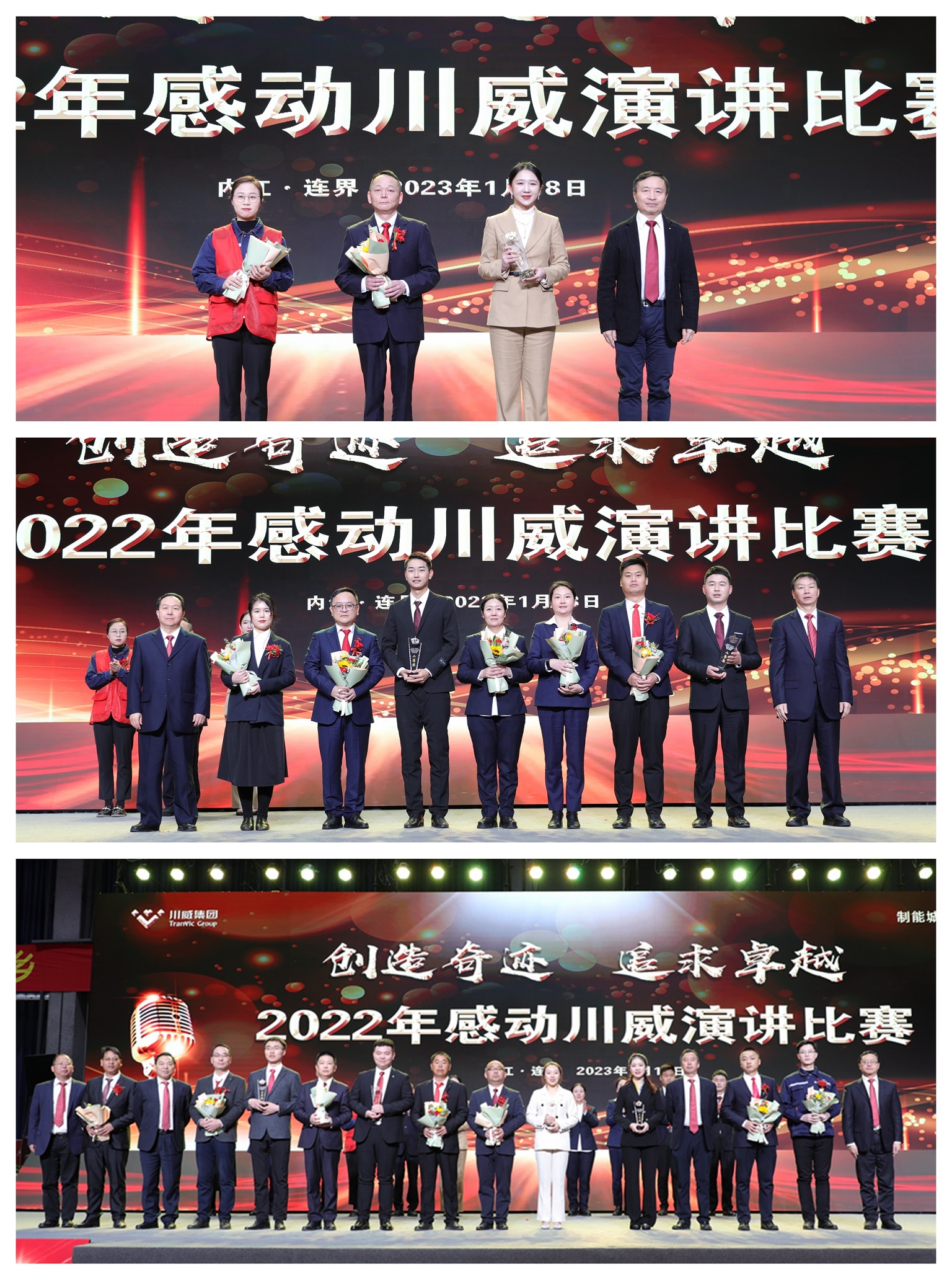 川威集團(tuán)舉行2022年“感動(dòng)川威”演講比賽(圖7) 川威集團(tuán)舉行2022年“感動(dòng)川威”演講比賽(圖7)