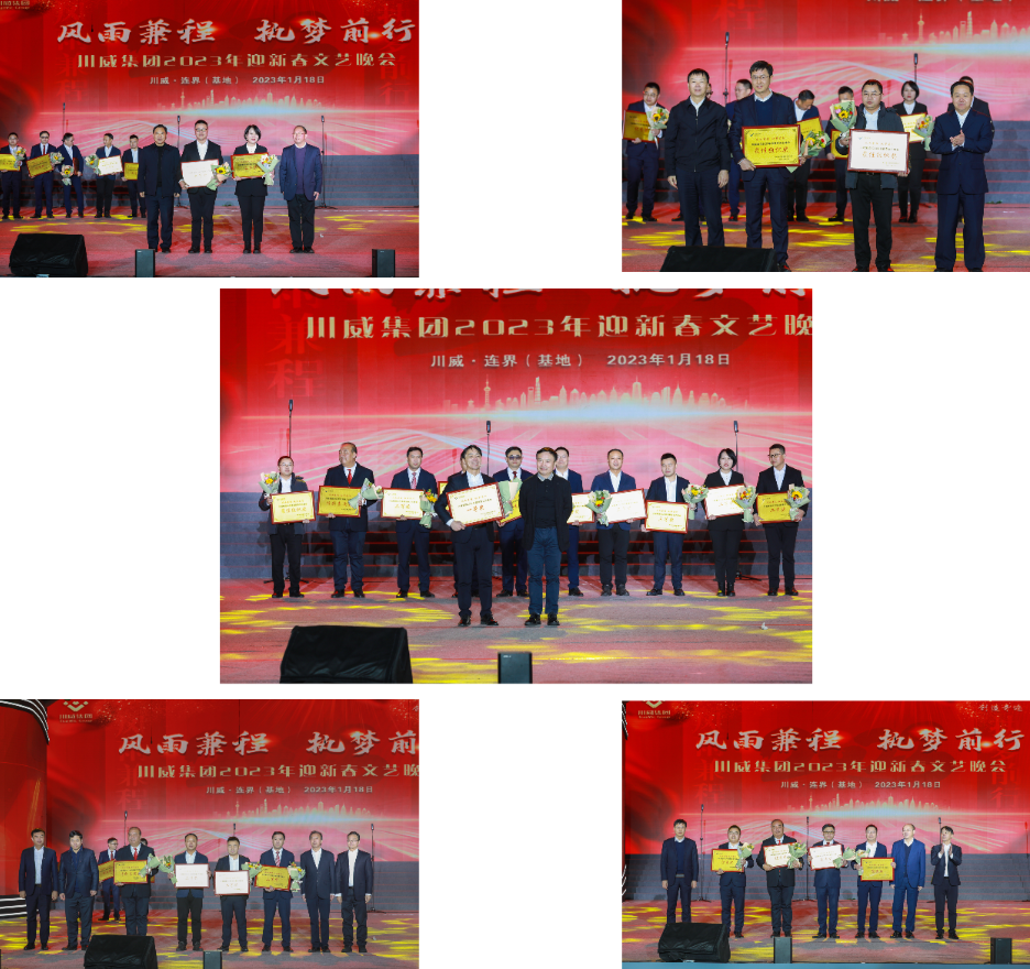 風(fēng)雨兼程 執(zhí)夢(mèng)前行——集團(tuán)公司2023年迎新晚會(huì)圓滿落幕(圖7) 風(fēng)雨兼程 執(zhí)夢(mèng)前行——集團(tuán)公司2023年迎新晚會(huì)圓滿落幕(圖7)