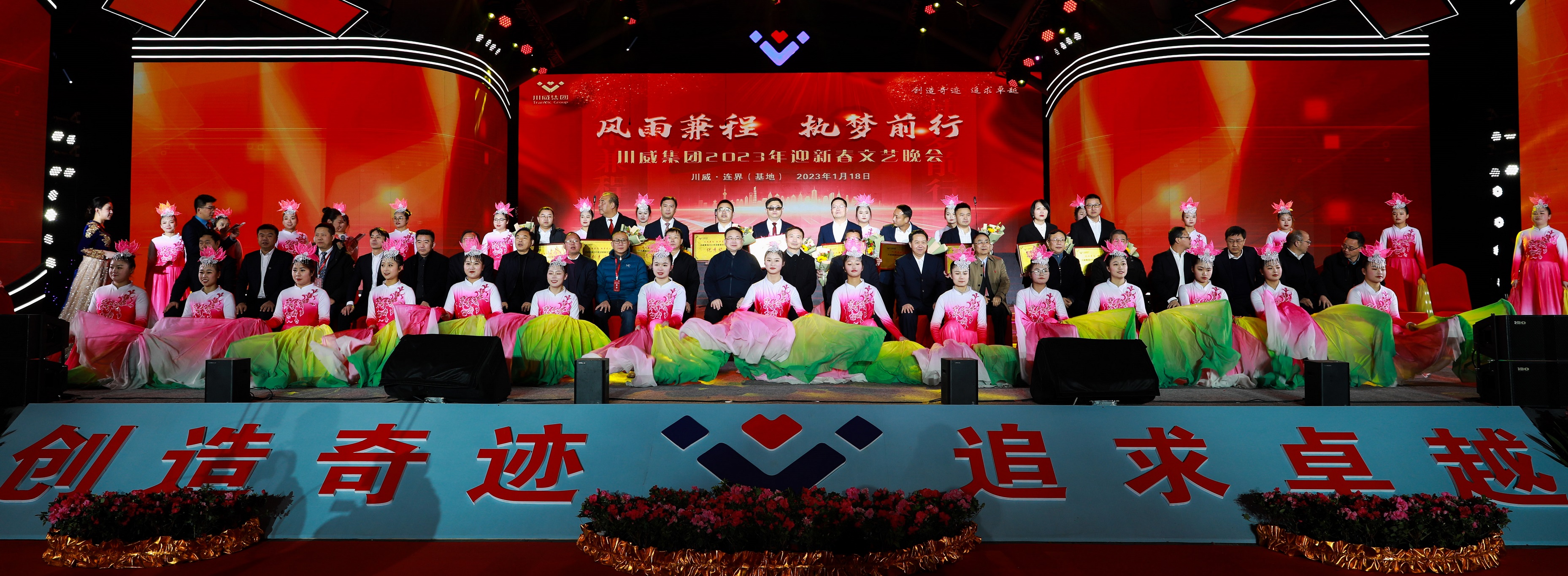 風(fēng)雨兼程 執(zhí)夢(mèng)前行——集團(tuán)公司2023年迎新晚會(huì)圓滿落幕(圖8) 風(fēng)雨兼程 執(zhí)夢(mèng)前行——集團(tuán)公司2023年迎新晚會(huì)圓滿落幕(圖8)