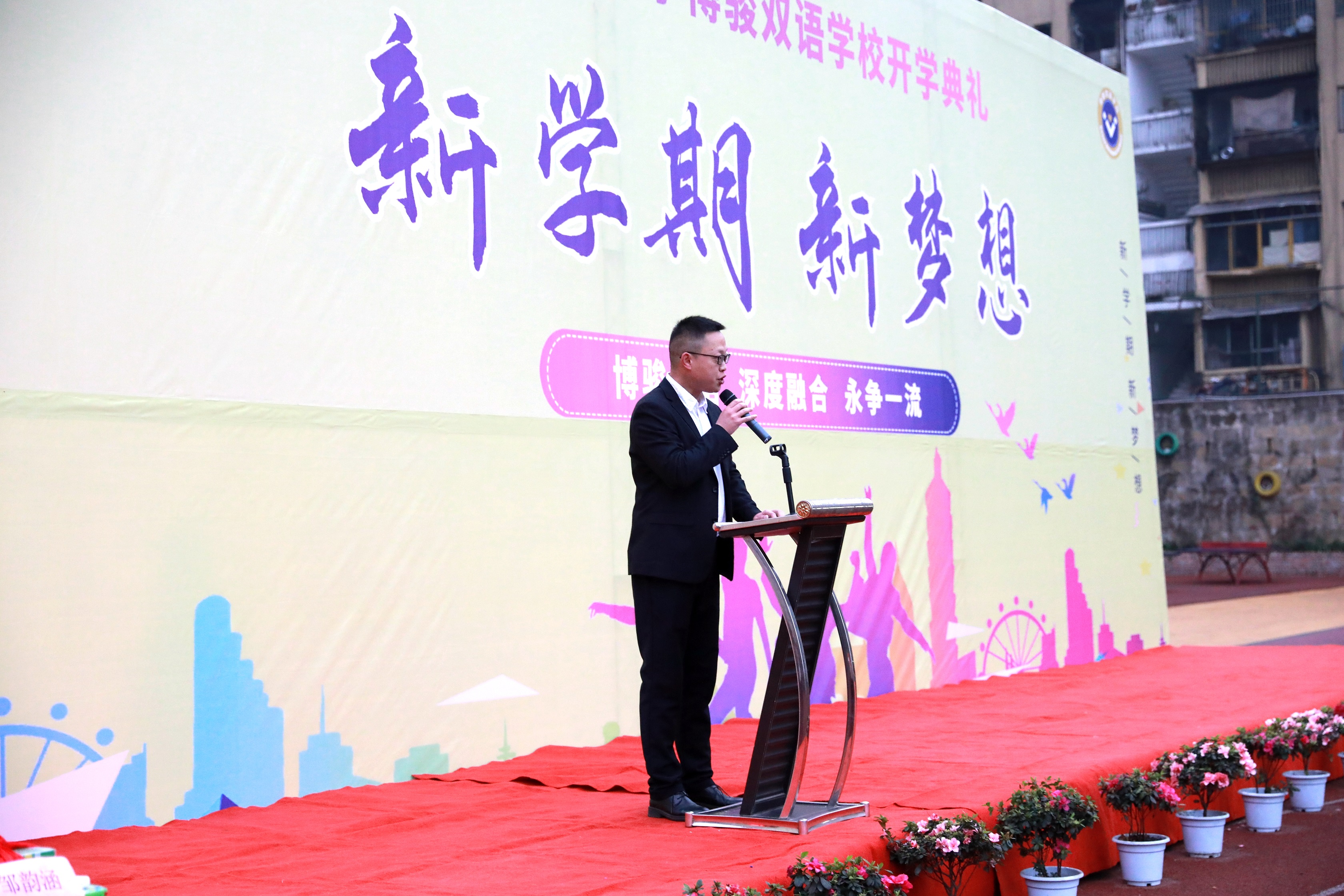 新學(xué)期 新夢(mèng)想——博駿雙語學(xué)校隆重舉行2023年春季開學(xué)典禮(圖3) 新學(xué)期 新夢(mèng)想——博駿雙語學(xué)校隆重舉行2023年春季開學(xué)典禮(圖3)