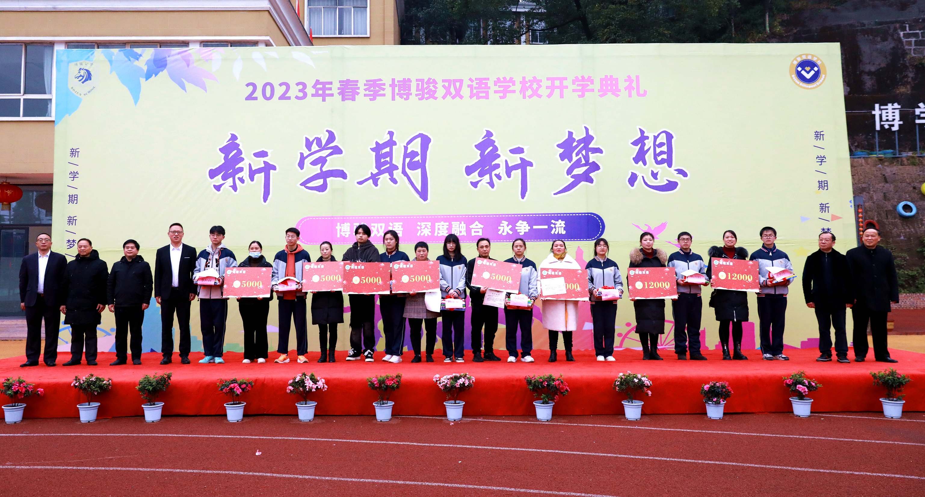 新學(xué)期 新夢(mèng)想——博駿雙語學(xué)校隆重舉行2023年春季開學(xué)典禮(圖7) 新學(xué)期 新夢(mèng)想——博駿雙語學(xué)校隆重舉行2023年春季開學(xué)典禮(圖7)