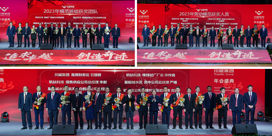 不折不撓 剩者為王——集團(tuán)公司隆重召開2023年年會(huì)(圖7) 不折不撓 剩者為王——集團(tuán)公司隆重召開2023年年會(huì)(圖7)