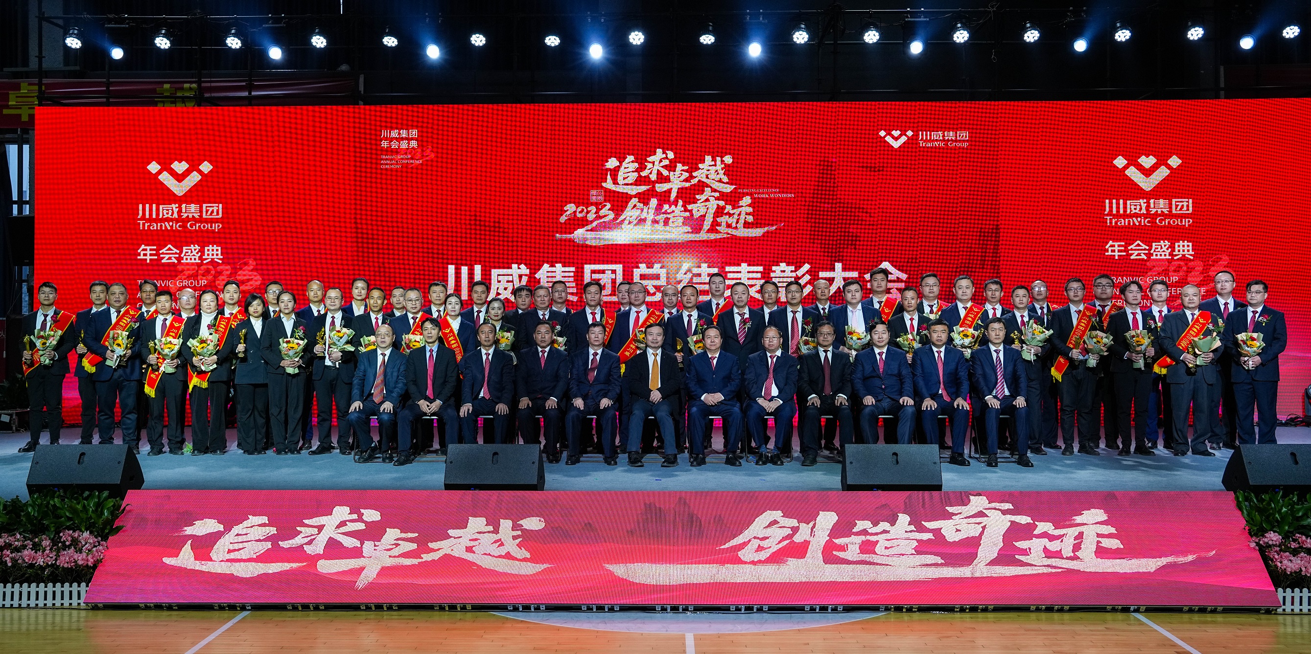 不折不撓 剩者為王——集團(tuán)公司隆重召開2023年年會(huì)(圖9) 不折不撓 剩者為王——集團(tuán)公司隆重召開2023年年會(huì)(圖9)