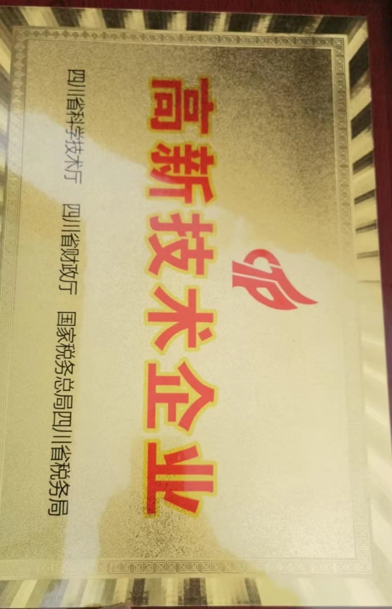 川威集團(tuán)所屬成渝釩鈦科技有限公司獲2023年高新技術(shù)企業(yè)獎(jiǎng)(圖2) 川威集團(tuán)所屬成渝釩鈦科技有限公司獲2023年高新技術(shù)企業(yè)獎(jiǎng)(圖2)