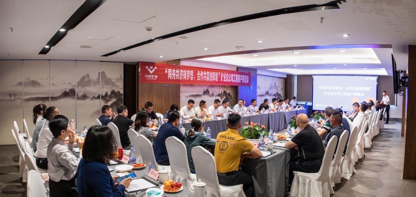 同舟共濟鑄夢想，合作共贏創(chuàng)輝煌——礦業(yè)總公司舉行工程客戶聯(lián)誼(圖2)