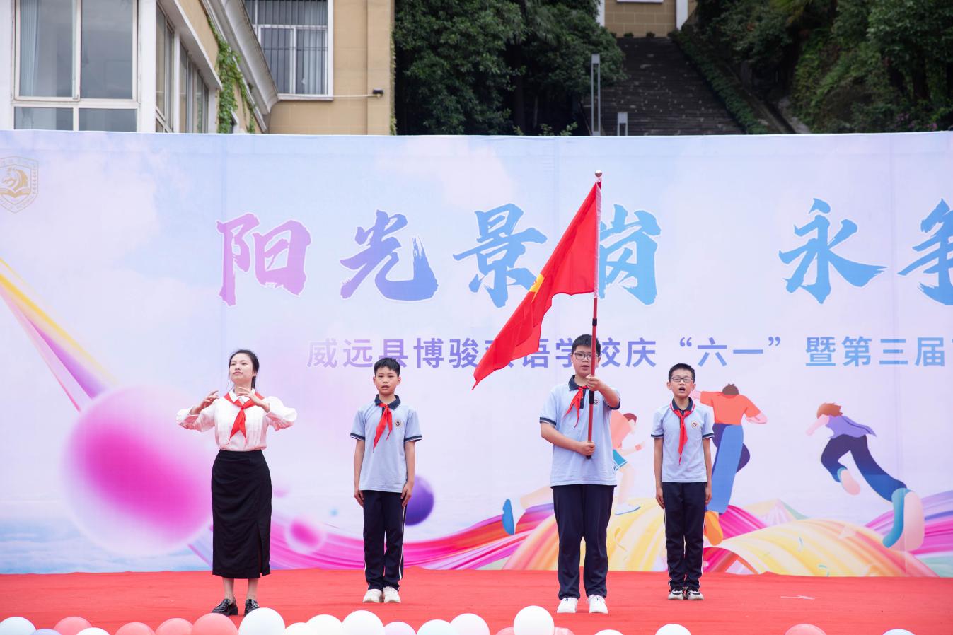 陽光景崗 永爭一流 威遠(yuǎn)縣博駿雙語學(xué)校開展慶“六一”暨第三屆藝術(shù)節(jié)系列活動(dòng)(圖3) 陽光景崗 永爭一流 威遠(yuǎn)縣博駿雙語學(xué)校開展慶“六一”暨第三屆藝術(shù)節(jié)系列活動(dòng)(圖3)