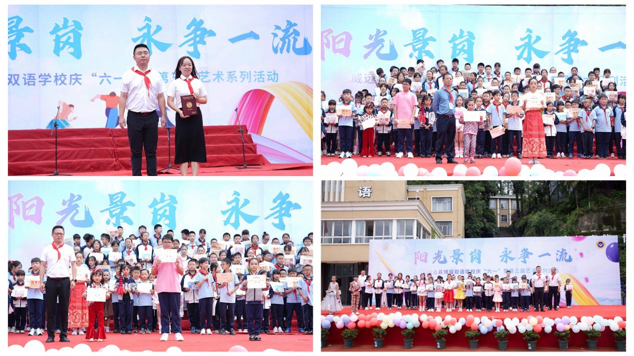 陽光景崗 永爭一流 威遠(yuǎn)縣博駿雙語學(xué)校開展慶“六一”暨第三屆藝術(shù)節(jié)系列活動(dòng)(圖10) 陽光景崗 永爭一流 威遠(yuǎn)縣博駿雙語學(xué)校開展慶“六一”暨第三屆藝術(shù)節(jié)系列活動(dòng)(圖10)