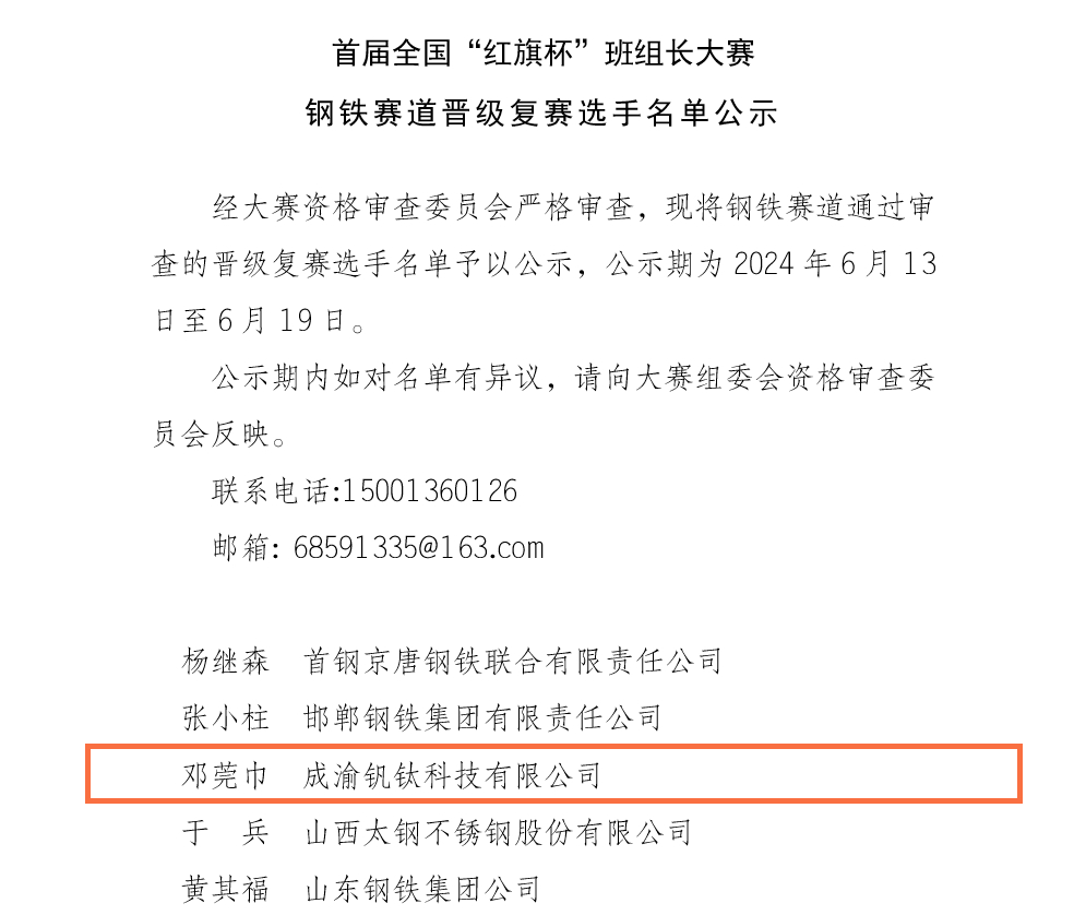 內(nèi)功至上 人才是天 | 首屆全國(guó)“紅旗杯”班組長(zhǎng)大賽初賽告捷！川威3人成功晉級(jí)復(fù)賽(圖2)