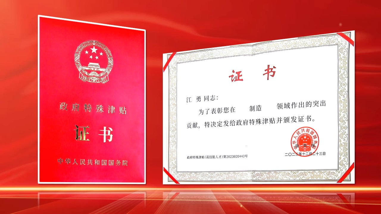 喜訊！國務(wù)院獎(jiǎng)勵(lì)∣釩鈦科技技能人才獲批享受政府特殊津貼(圖2)