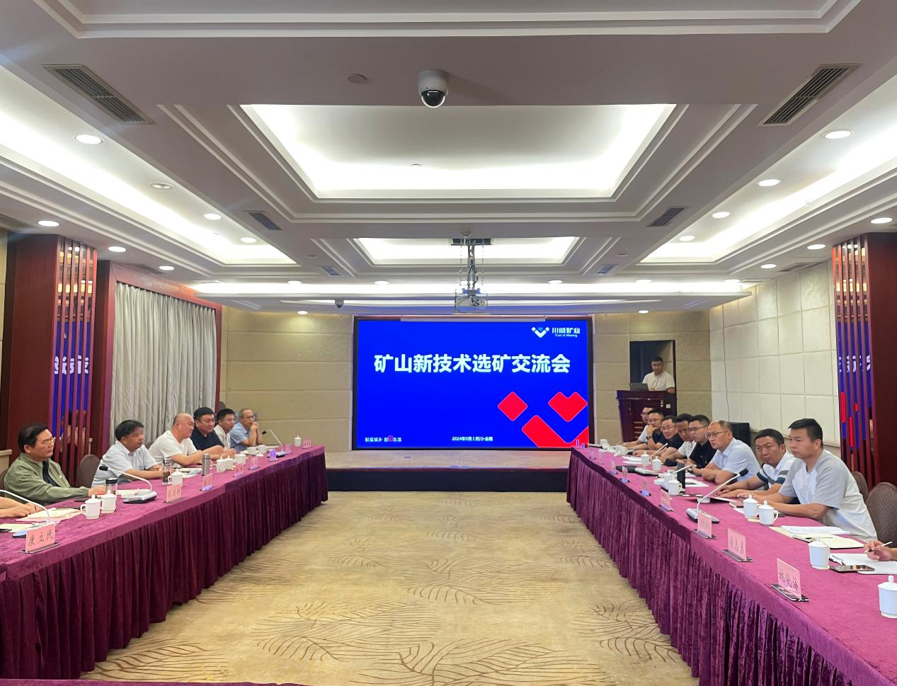 共享新技術(shù)，助推企業(yè)智能化轉(zhuǎn)型 ——礦山新技術(shù)選礦交流會(huì)在會(huì)理市隆重舉行