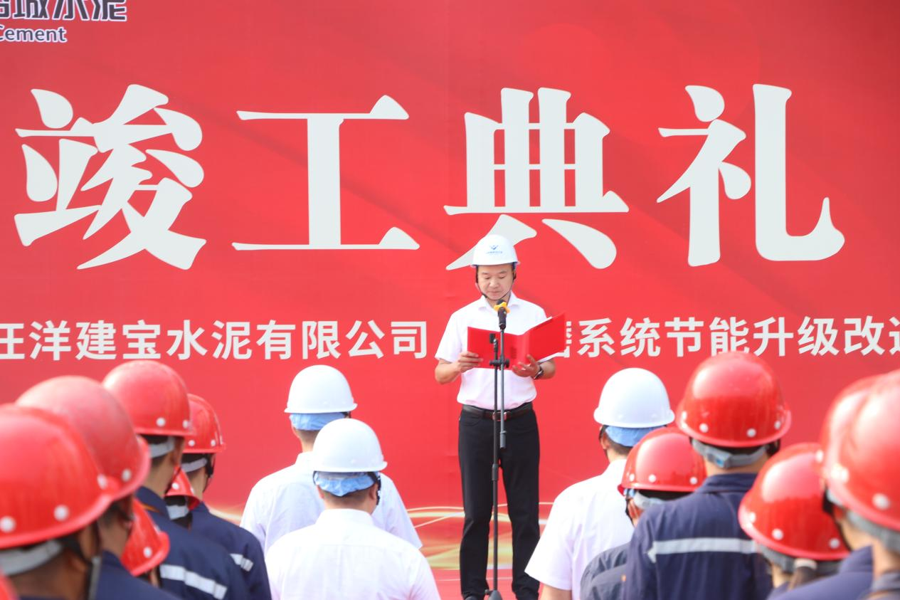 踐行“苦練內(nèi)功” 打造建寶天府新名片 ——星船城建寶公司舉行水泥磨系統(tǒng)節(jié)能升級改造項(xiàng)目竣工典禮(圖3) 踐行“苦練內(nèi)功” 打造建寶天府新名片 ——星船城建寶公司舉行水泥磨系統(tǒng)節(jié)能升級改造項(xiàng)目竣工典禮(圖3)