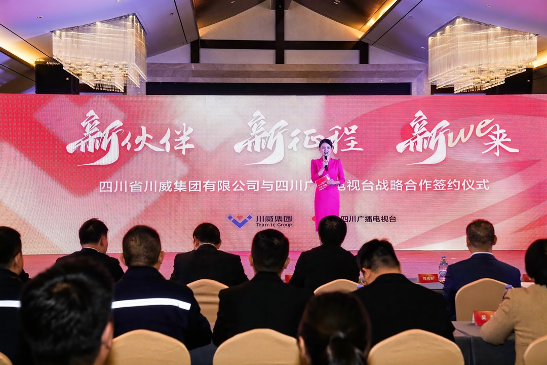 川威川臺(tái)戰(zhàn)略合作 新征程攜手新“we”來(lái)(圖1) 川威川臺(tái)戰(zhàn)略合作 新征程攜手新“we”來(lái)(圖1)