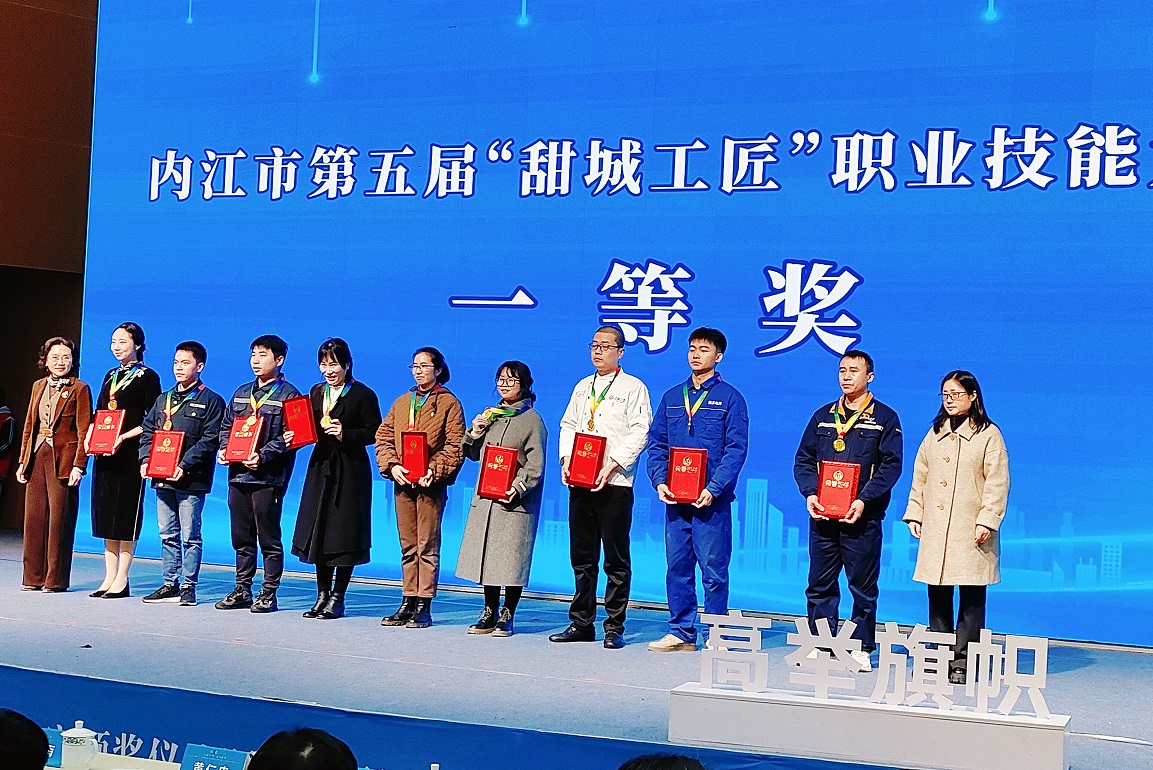 喜訊！內(nèi)江市第五屆甜城工匠技能大賽釩鈦科技勇摘桂冠(圖1)