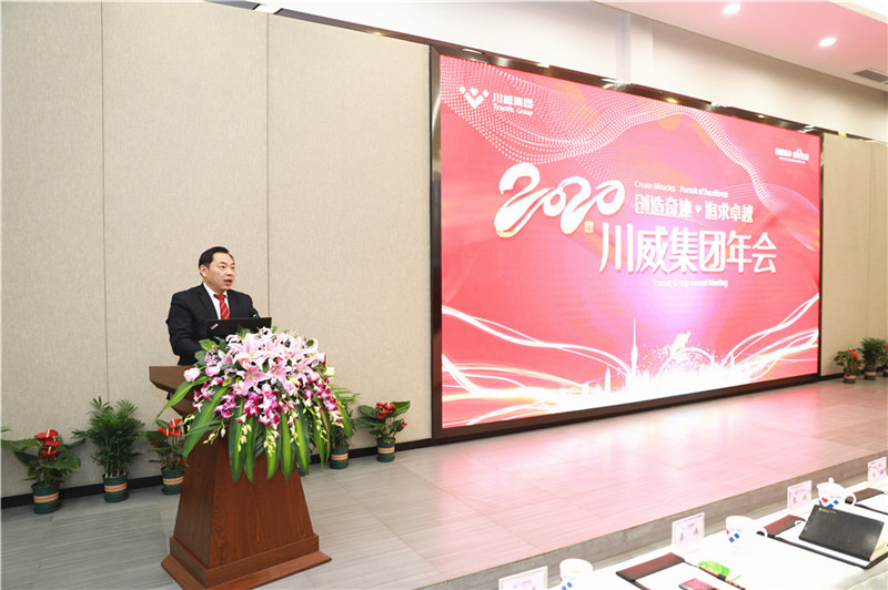 創(chuàng)造奇跡 追求卓越——川威集團(tuán)隆重召開(kāi)2020年年會(huì)(圖1)