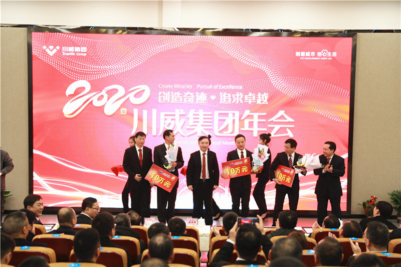 創(chuàng)造奇跡 追求卓越——川威集團(tuán)隆重召開(kāi)2020年年會(huì)(圖7)