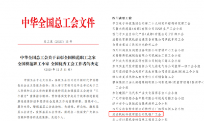 點(diǎn)贊！集團(tuán)公司再獲國(guó)家級(jí)榮譽(yù)！