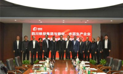 川威集團與四川鐵投簽署鋼材、水泥戰(zhàn)略合作協(xié)議