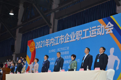 2021年內(nèi)江市企業(yè)職工運動會順利舉行