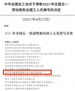 川威釩鈦科技大高爐主控室榮獲全國(guó)工人先鋒號(hào)