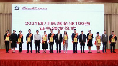 川威集團榮登2021四川民營企業(yè)100強榜單，位列第四！